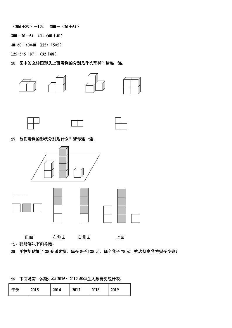 2023年果洛藏族自治州班玛县数学四年级第二学期期末经典试题含解析第3页