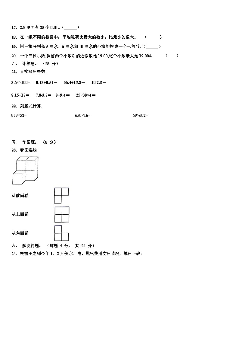 2023年汉源县四年级数学第二学期期末预测试题含解析第2页