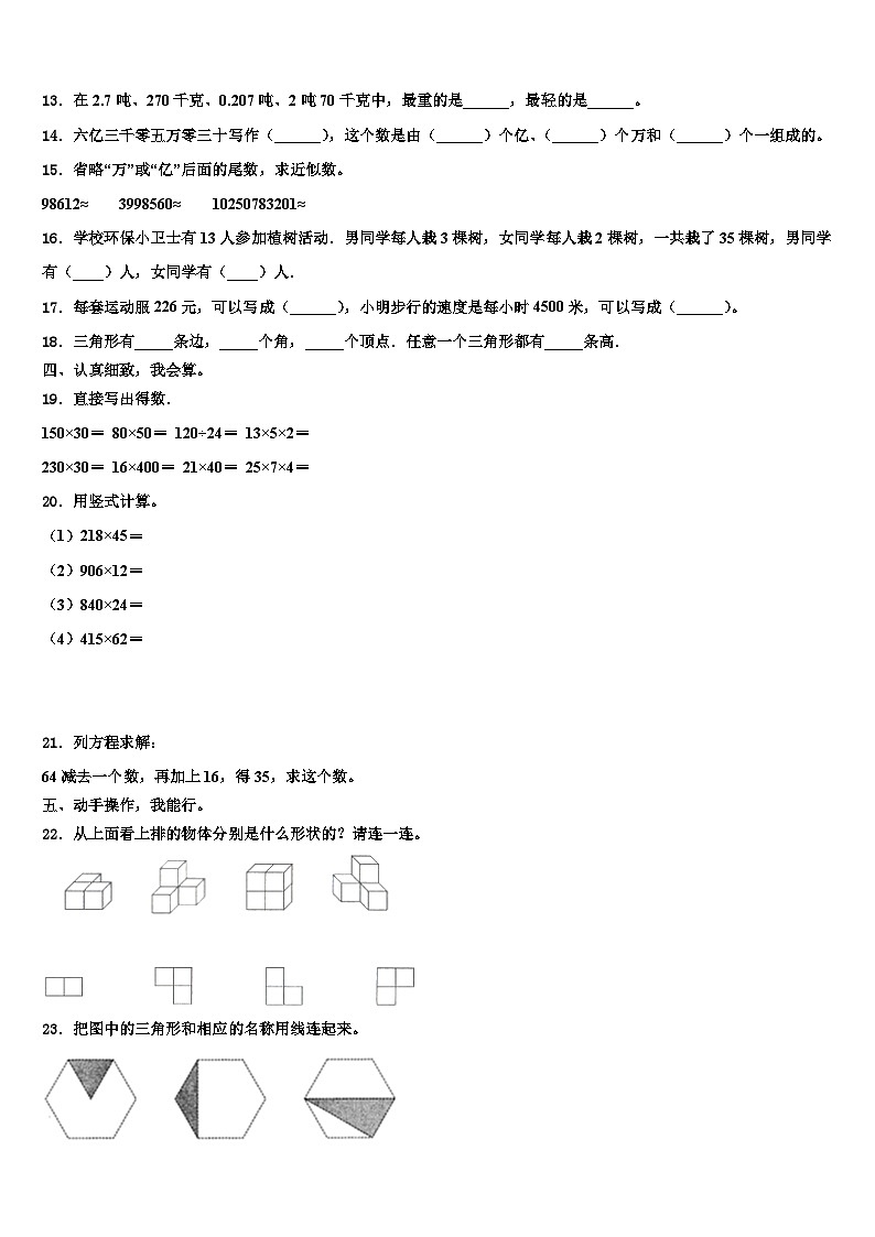 2023年杭州市江干区四年级数学第二学期期末质量检测试题含解析第2页