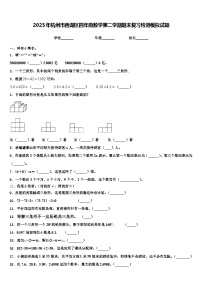 2023年杭州市西湖区四年级数学第二学期期末复习检测模拟试题含解析