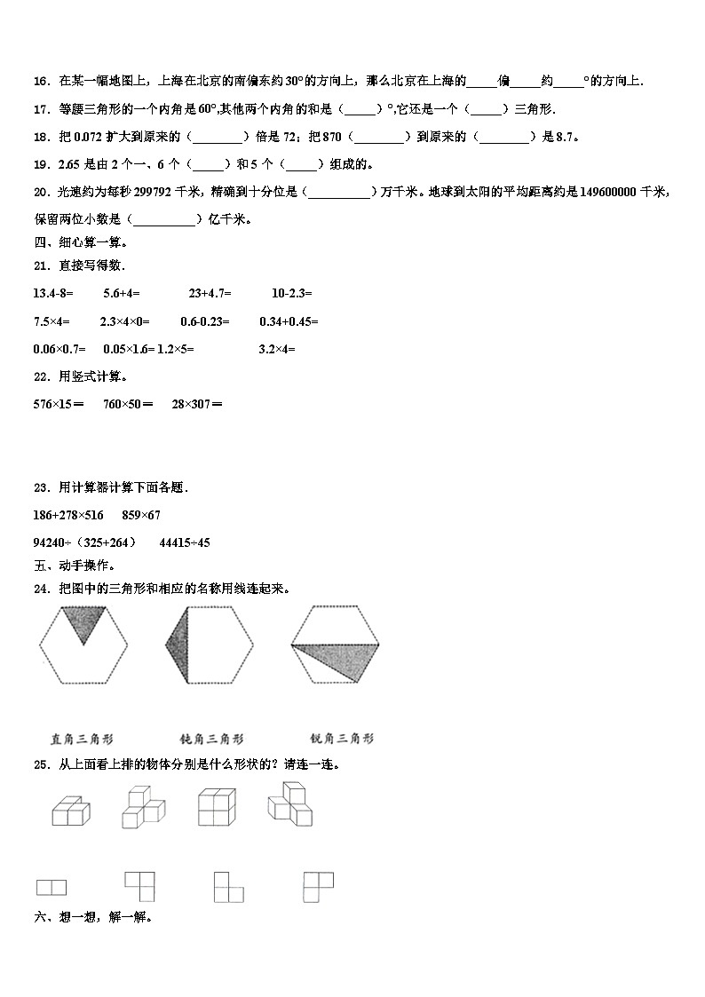 2023年江苏常州市溧阳市四年级数学第二学期期末统考试题含解析02