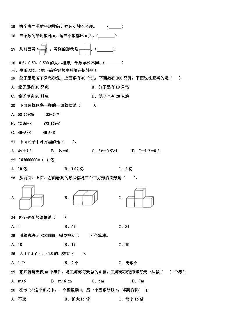 2023年江苏省东台市东台区小学联盟四年级数学第二学期期末达标测试试题含解析第2页