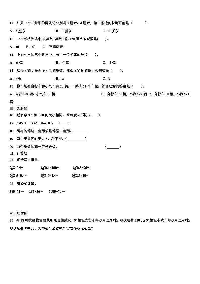 2023年四川省眉山市丹棱县四年级数学第二学期期末学业水平测试模拟试题含解析第2页