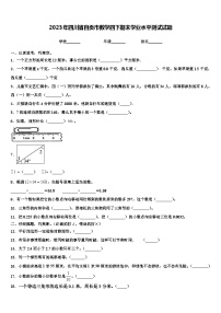 2023年四川省自贡市数学四下期末学业水平测试试题含解析