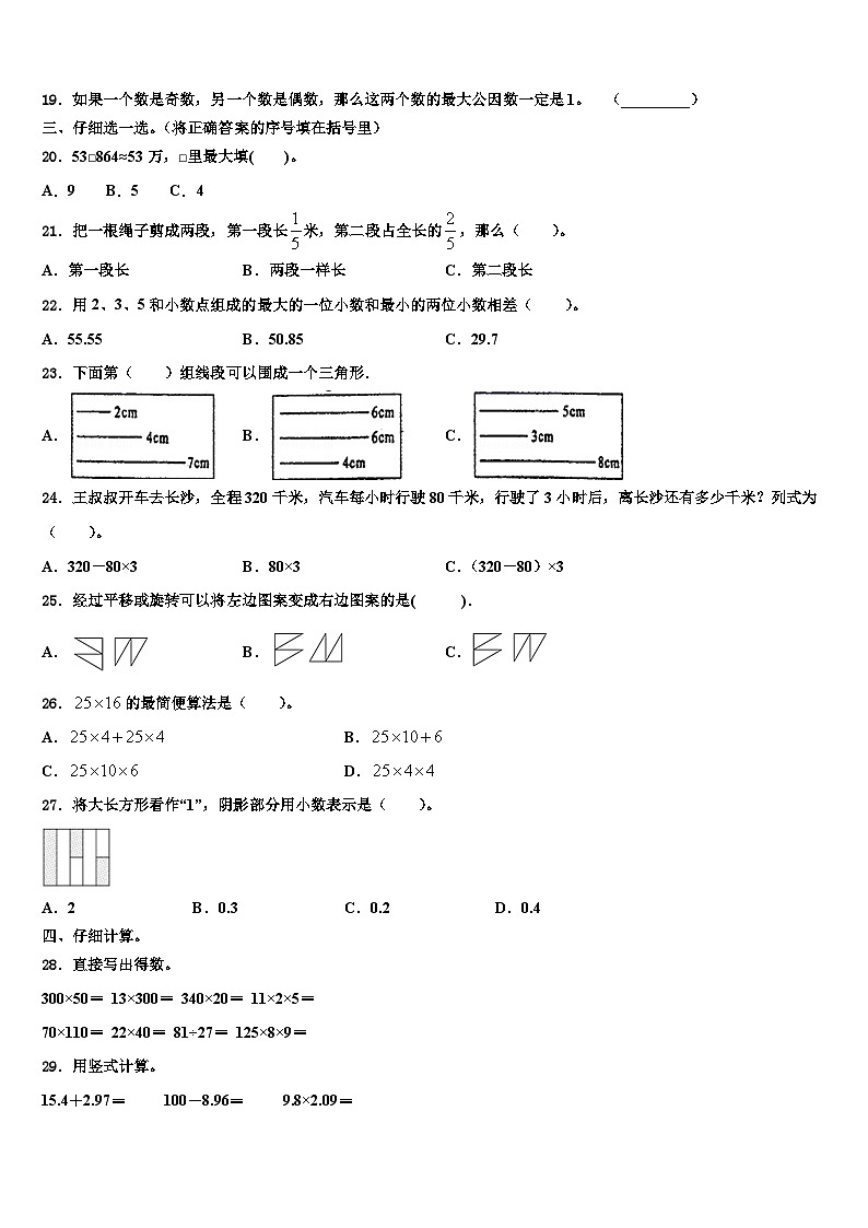 2023年四川省自贡市数学四下期末学业水平测试试题含解析02