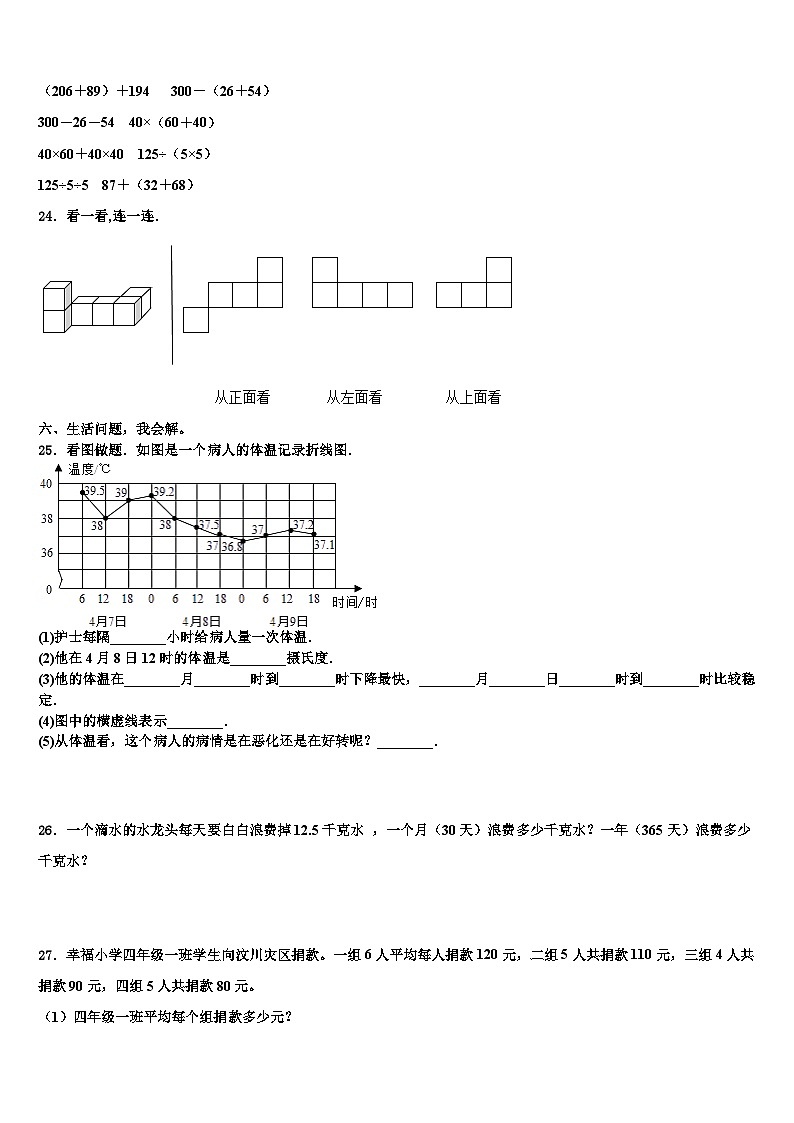2023年安徽省明光市明光镇映山中学四年级数学第二学期期末学业水平测试试题含解析第3页