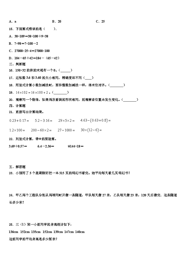 2023年安徽省芜湖市弋江区四年级数学第二学期期末学业水平测试模拟试题含解析第2页