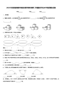 2023年安徽省铜陵市铜官区数学四年级第二学期期末学业水平测试模拟试题含解析