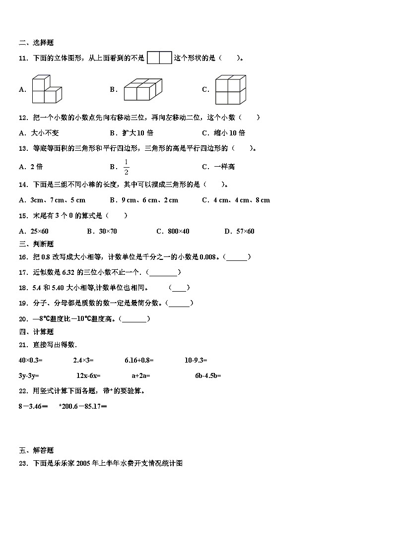 2023年安徽省铜陵市铜官区数学四年级第二学期期末学业水平测试模拟试题含解析02