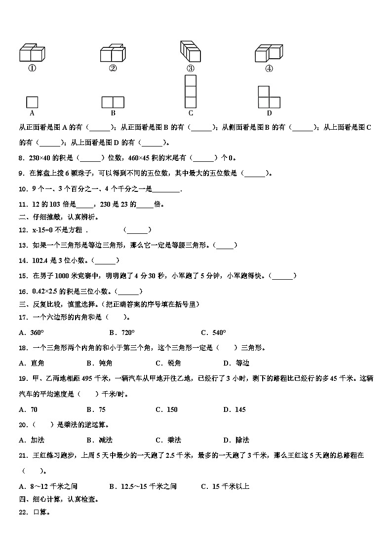 2023年四川省宜宾市叙州区数学四年级第二学期期末学业水平测试模拟试题含解析02
