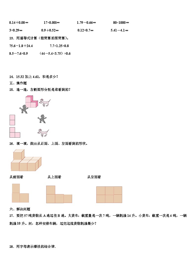 2023年四川省宜宾市叙州区数学四年级第二学期期末学业水平测试模拟试题含解析03