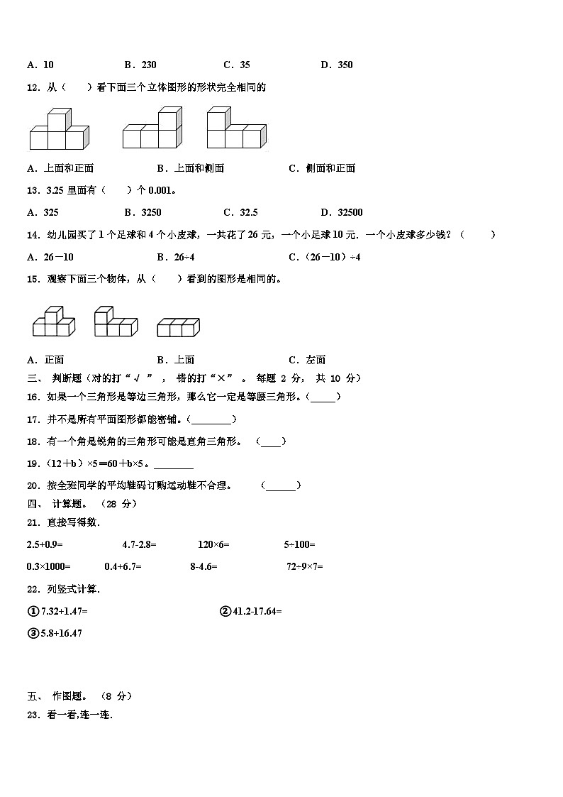 2023年山东省临沂市河东区数学四年级第二学期期末学业水平测试模拟试题含解析02