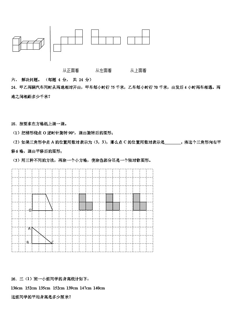 2023年山东省临沂市河东区数学四年级第二学期期末学业水平测试模拟试题含解析03