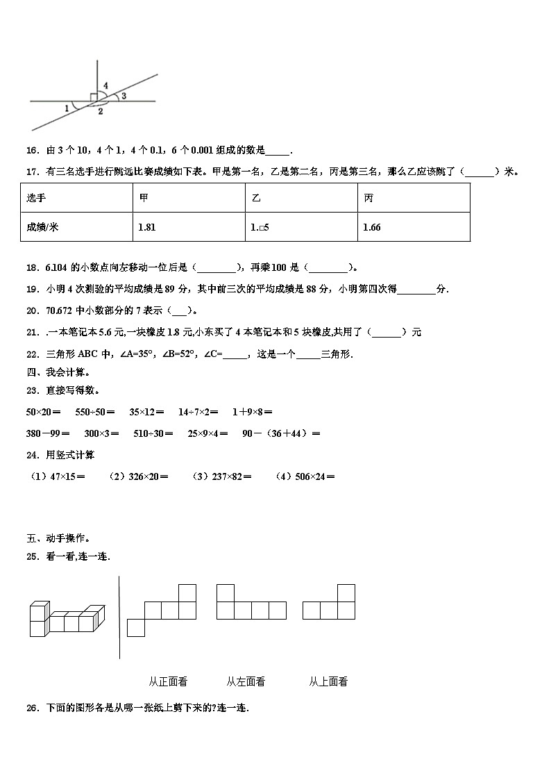 2023年山东省潍坊市高新区实验学校数学四下期末学业水平测试试题含解析02