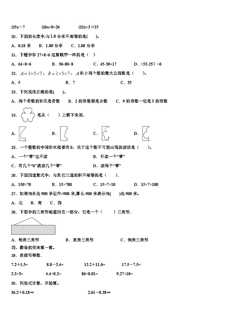 2023年尤溪县数学四年级第二学期期末学业水平测试试题含解析第2页