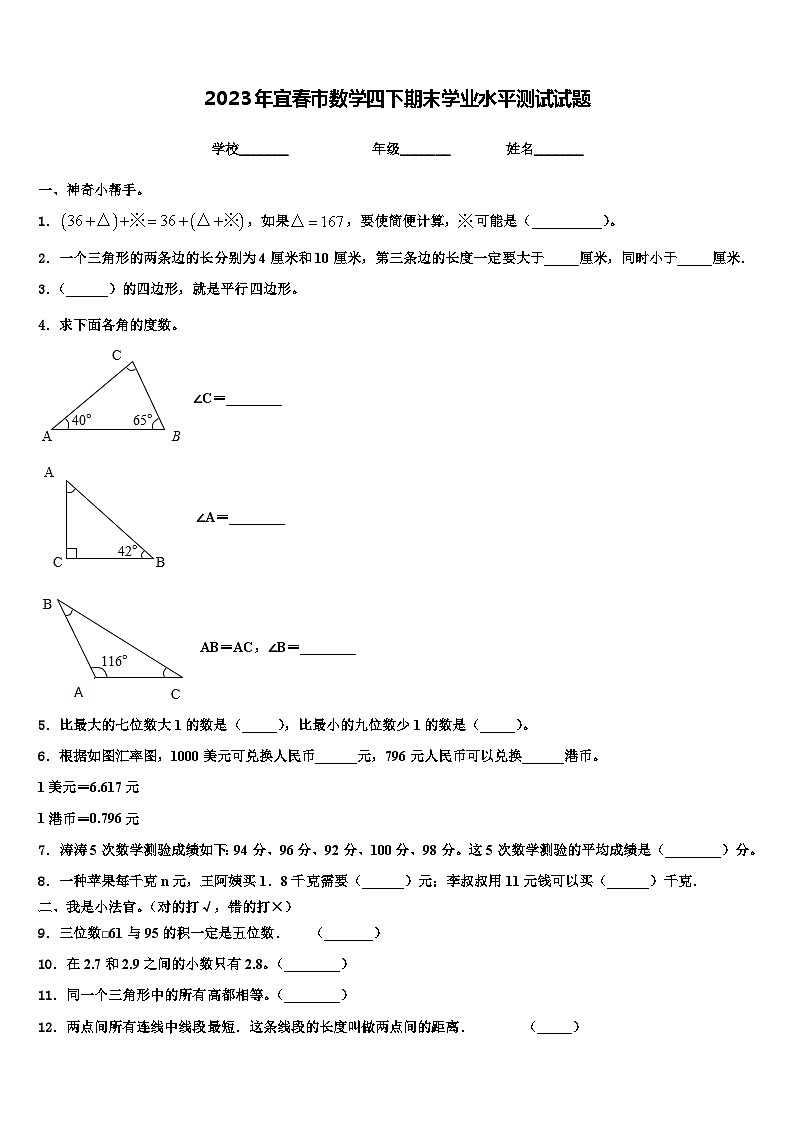 2023年宜春市数学四下期末学业水平测试试题含解析第1页