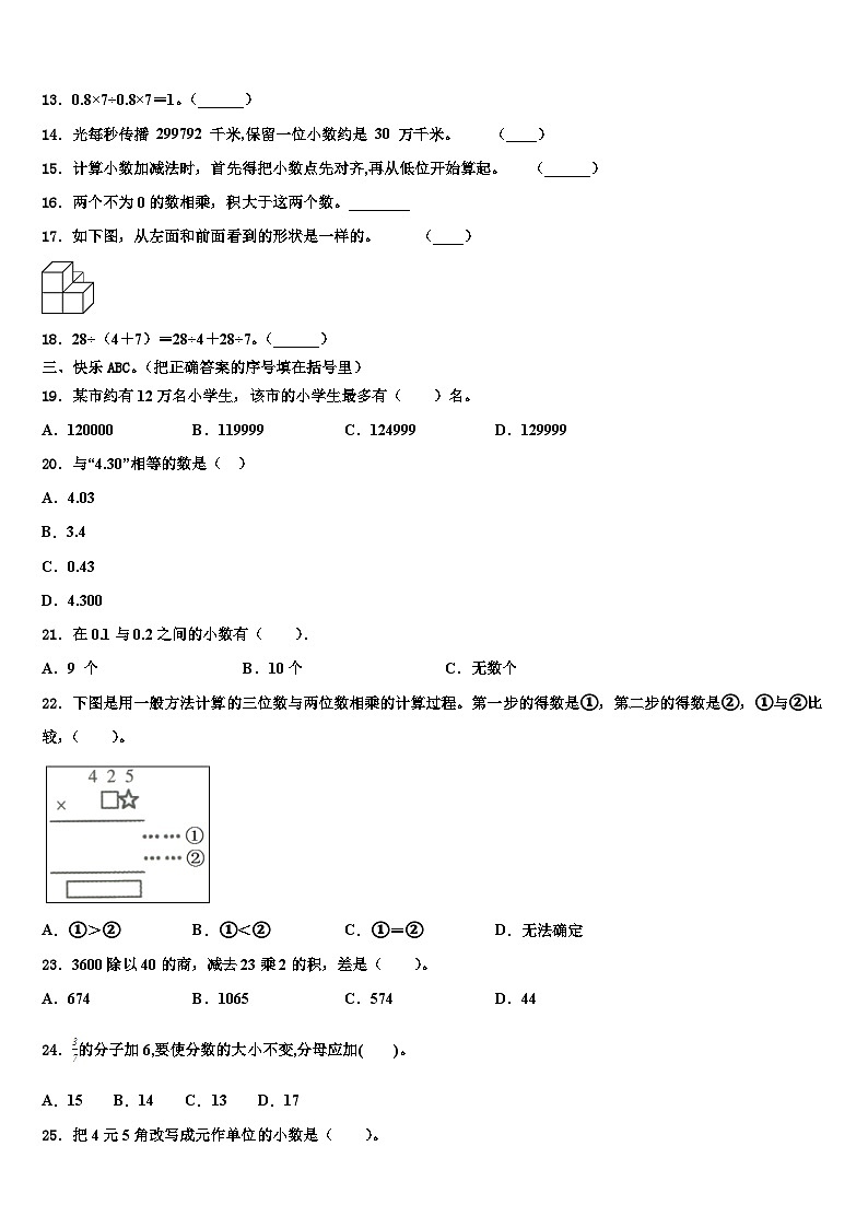 2023年宜春市数学四下期末学业水平测试试题含解析第2页