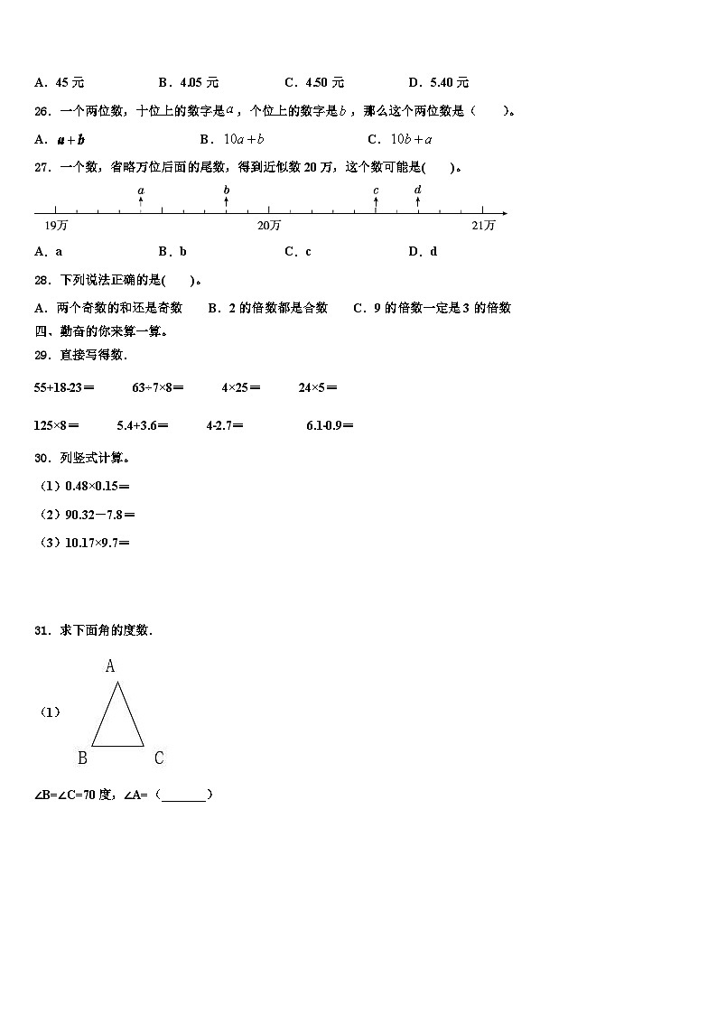 2023年宜春市数学四下期末学业水平测试试题含解析第3页