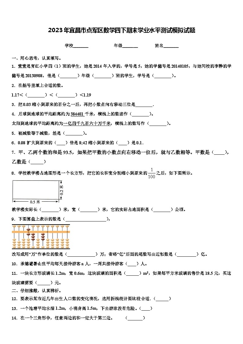 2023年宜昌市点军区数学四下期末学业水平测试模拟试题含解析01