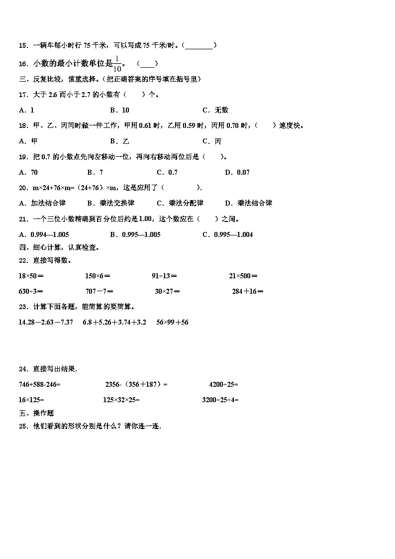 2023年宜昌市点军区数学四下期末学业水平测试模拟试题含解析02