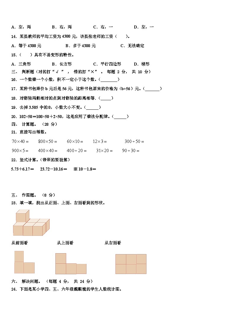 2023年平顶山市郏县四年级数学第二学期期末学业水平测试模拟试题含解析第2页