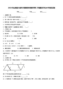 2023年山西省大同市天镇县四年级数学第二学期期末学业水平测试试题含解析