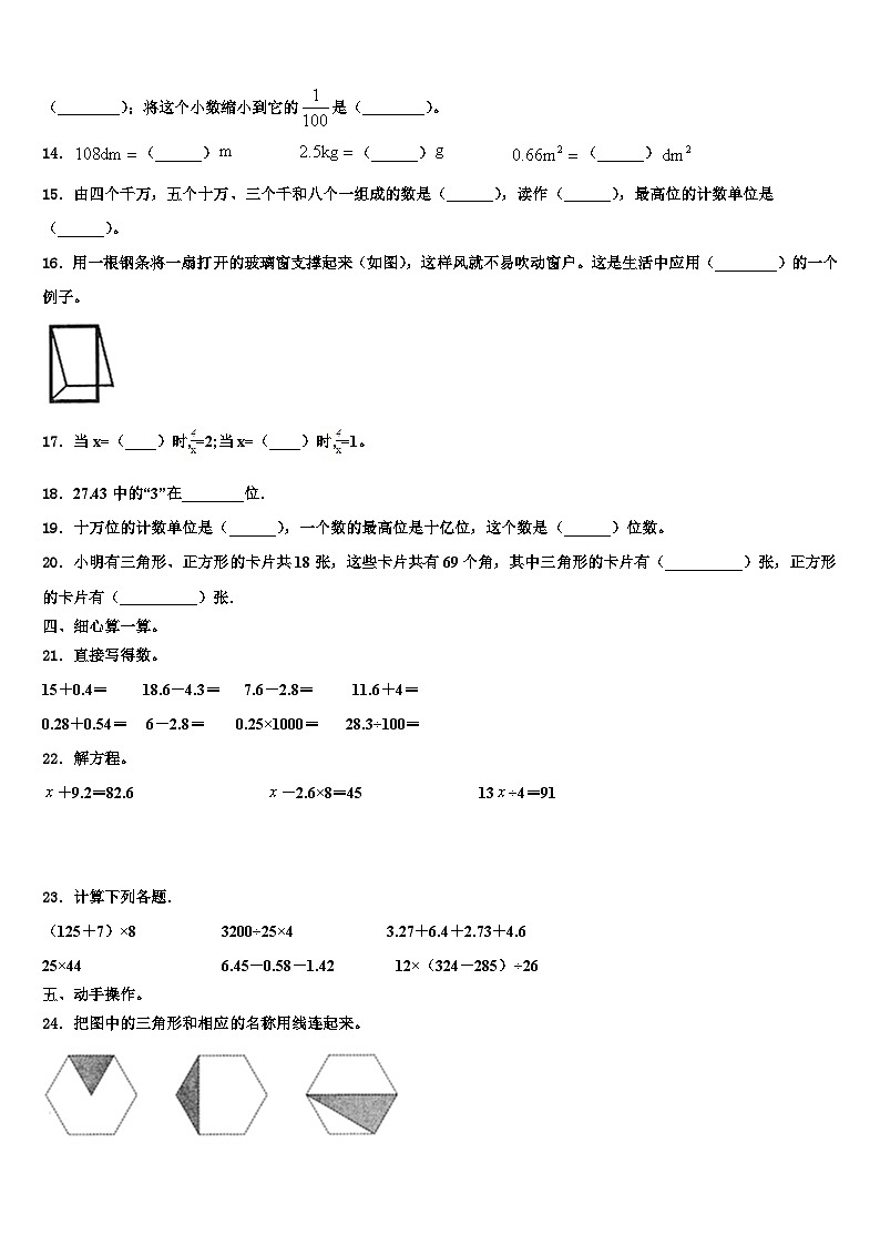 2023年山西省大同市天镇县四年级数学第二学期期末学业水平测试试题含解析02