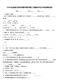 2023年山西省太原市检测数学四年级第二学期期末学业水平测试模拟试题含解析