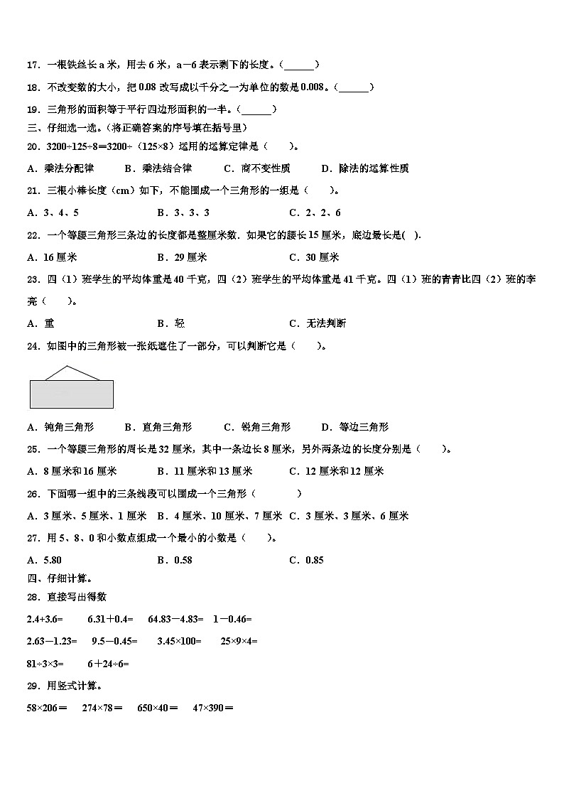2023年山西省太原市检测数学四年级第二学期期末学业水平测试模拟试题含解析第2页