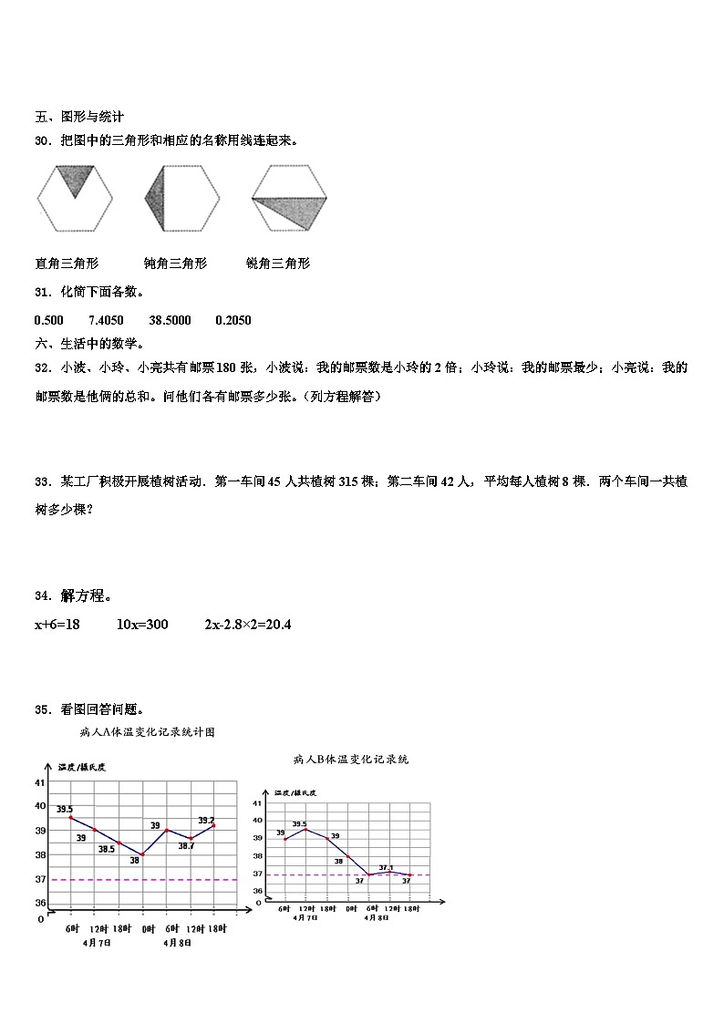 2023年山西省太原市检测数学四年级第二学期期末学业水平测试模拟试题含解析第3页