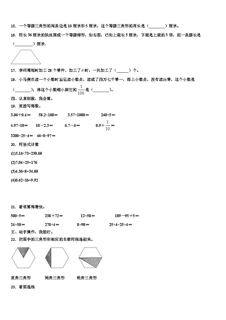 2023年山西省忻州市静乐县数学四年级第二学期期末学业水平测试试题含解析第2页