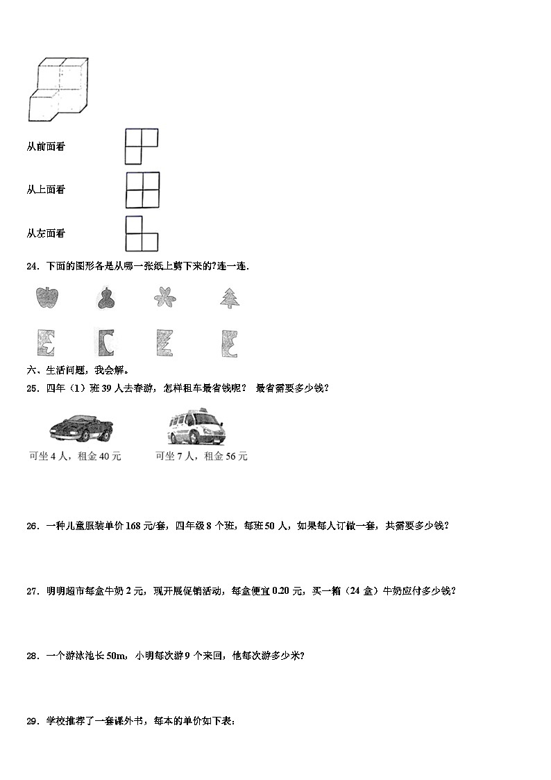 2023年山西省忻州市静乐县数学四年级第二学期期末学业水平测试试题含解析第3页