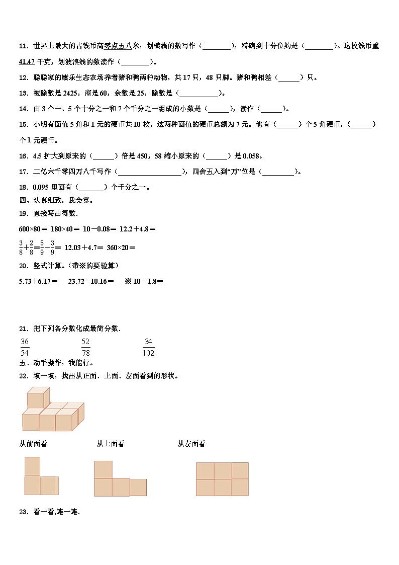 2023年山西省太原市华阳双语学校四年级数学第二学期期末学业水平测试模拟试题含解析第2页
