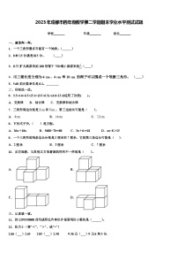 2023年成都市四年级数学第二学期期末学业水平测试试题含解析