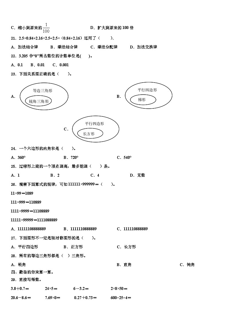 2023年广西防城港市思县数学四年级第二学期期末学业水平测试试题含解析02