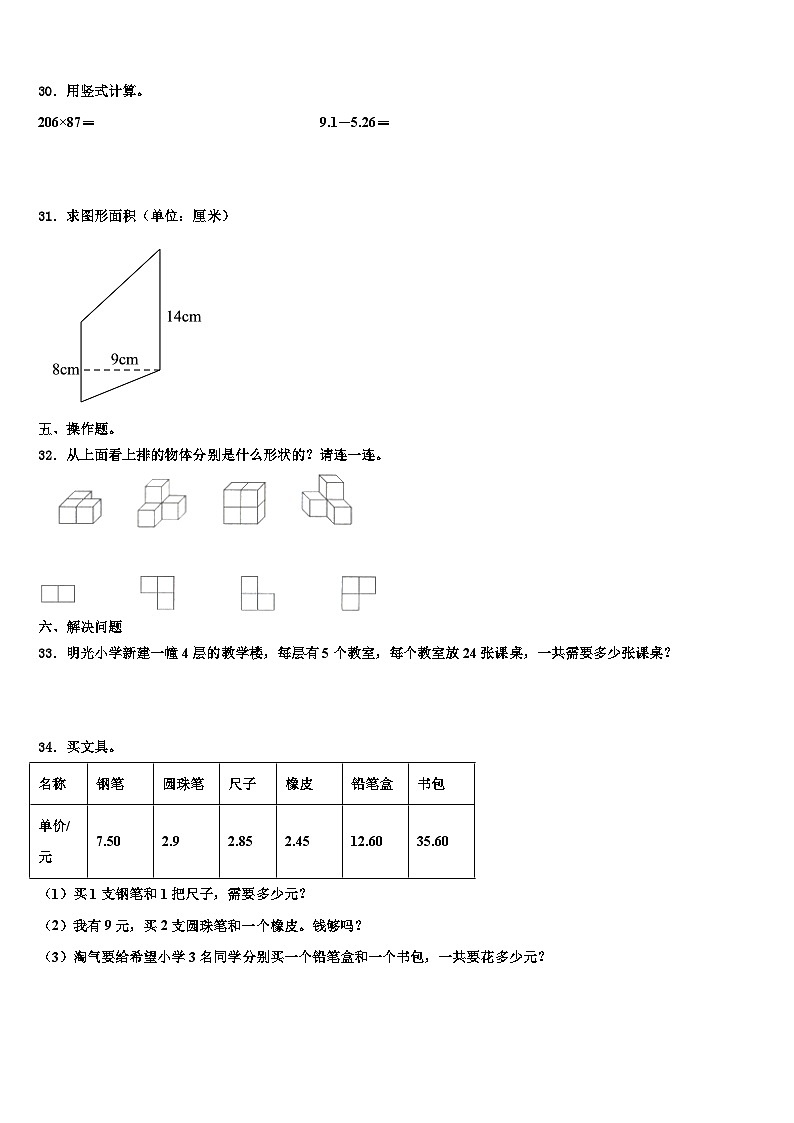 2023年广西防城港市思县数学四年级第二学期期末学业水平测试试题含解析03