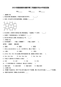 2023年建湖县四年级数学第二学期期末学业水平测试试题含解析