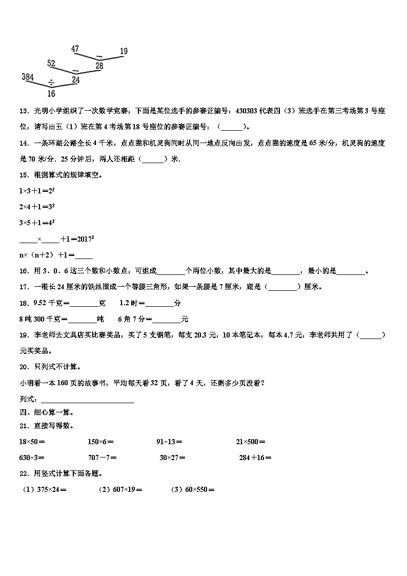 2023年建湖县四年级数学第二学期期末学业水平测试试题含解析第2页