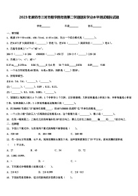 2023年廊坊市三河市数学四年级第二学期期末学业水平测试模拟试题含解析