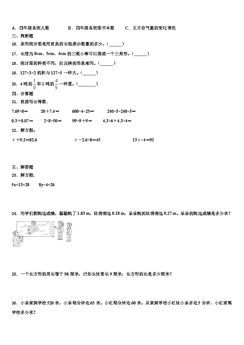2023年廊坊市三河市数学四年级第二学期期末学业水平测试模拟试题含解析第2页