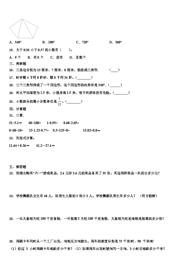 2023年张家口市崇礼县数学四下期末学业水平测试模拟试题含解析第2页