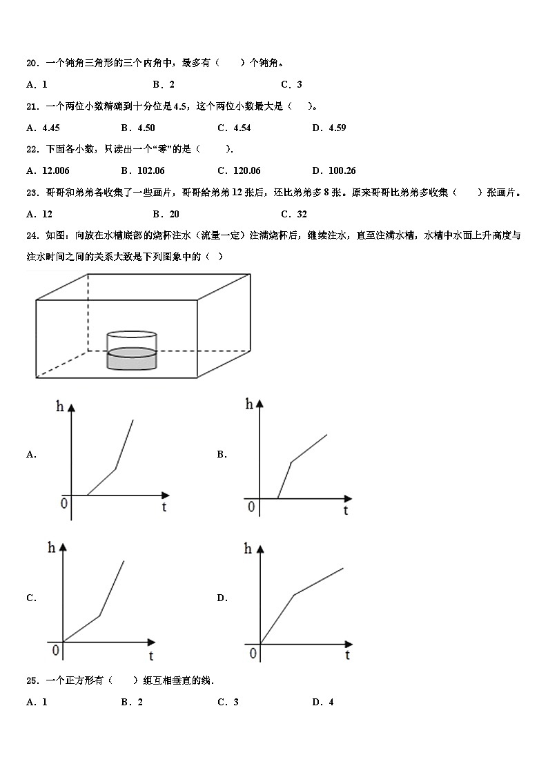 2023年忻州市定襄县数学四年级第二学期期末学业水平测试模拟试题含解析02