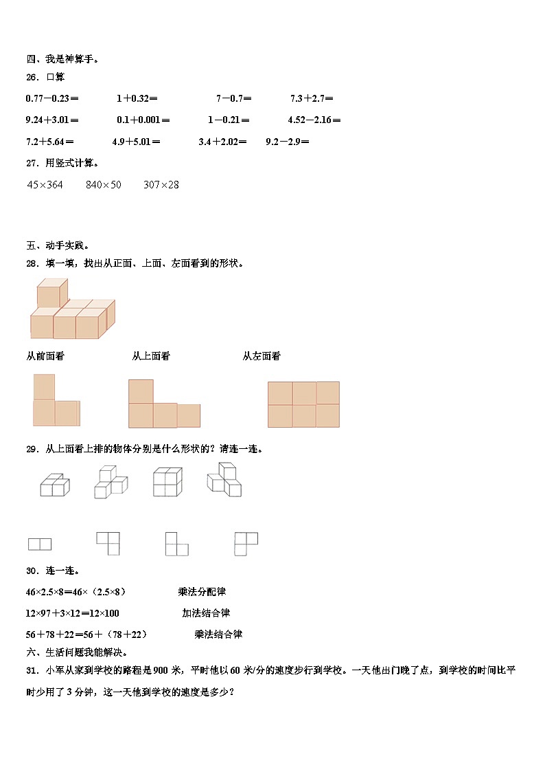 2023年忻州市定襄县数学四年级第二学期期末学业水平测试模拟试题含解析03