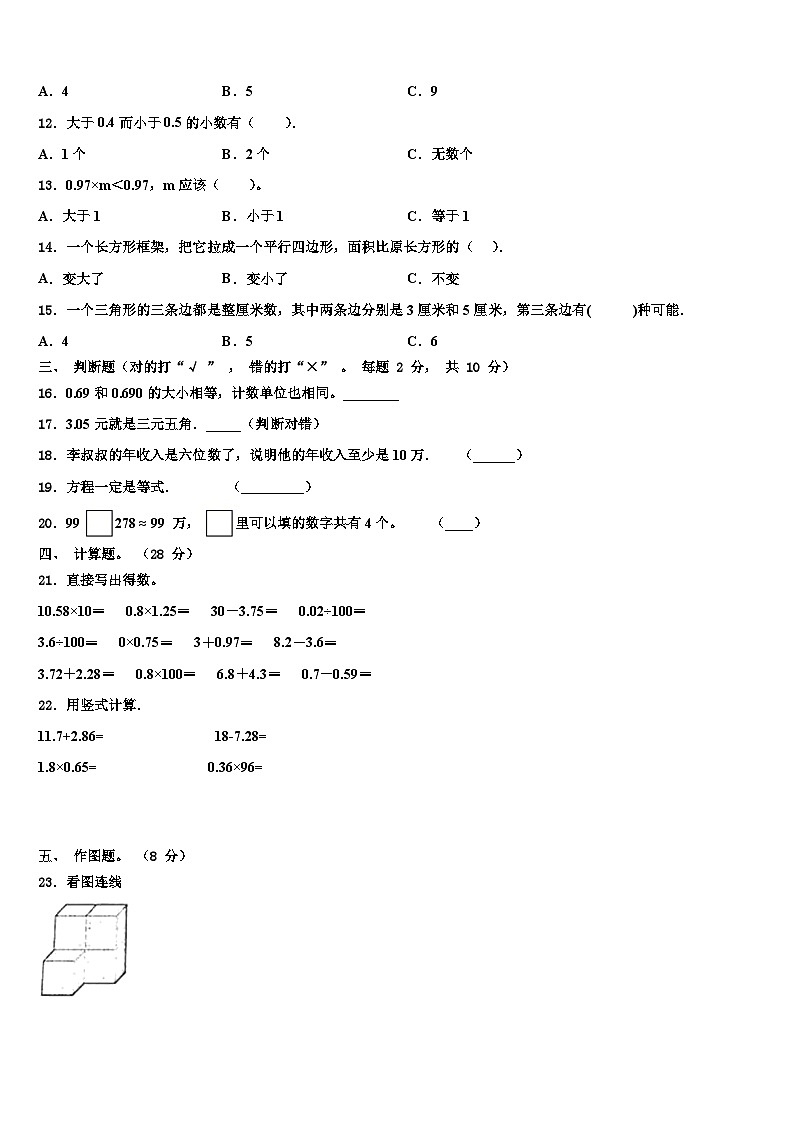 2023年山东省枣庄市山亭区数学四年级第二学期期末学业水平测试模拟试题含解析第2页
