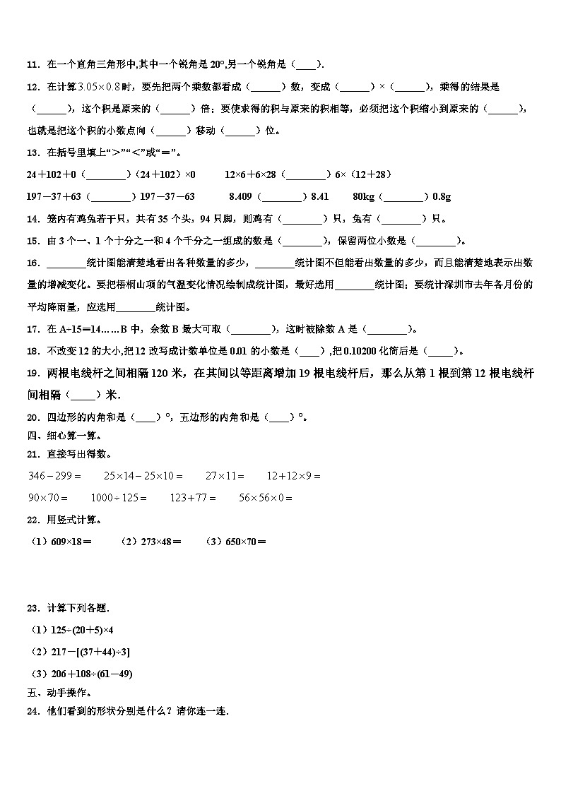 2023年措美县四年级数学第二学期期末学业水平测试模拟试题含解析第2页