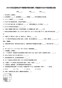 2023年河北省邢台市宁晋县数学四年级第二学期期末学业水平测试模拟试题含解析