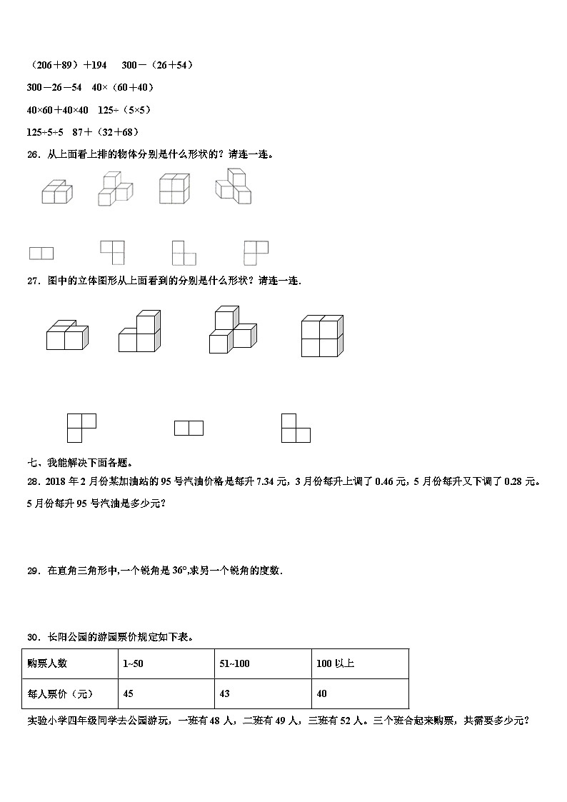 2023年晋中市榆社县数学四年级第二学期期末学业水平测试试题含解析03