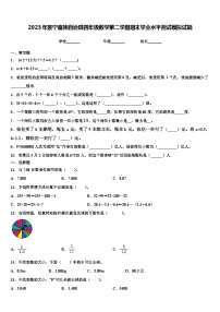 2023年景宁畲族自治县四年级数学第二学期期末学业水平测试模拟试题含解析