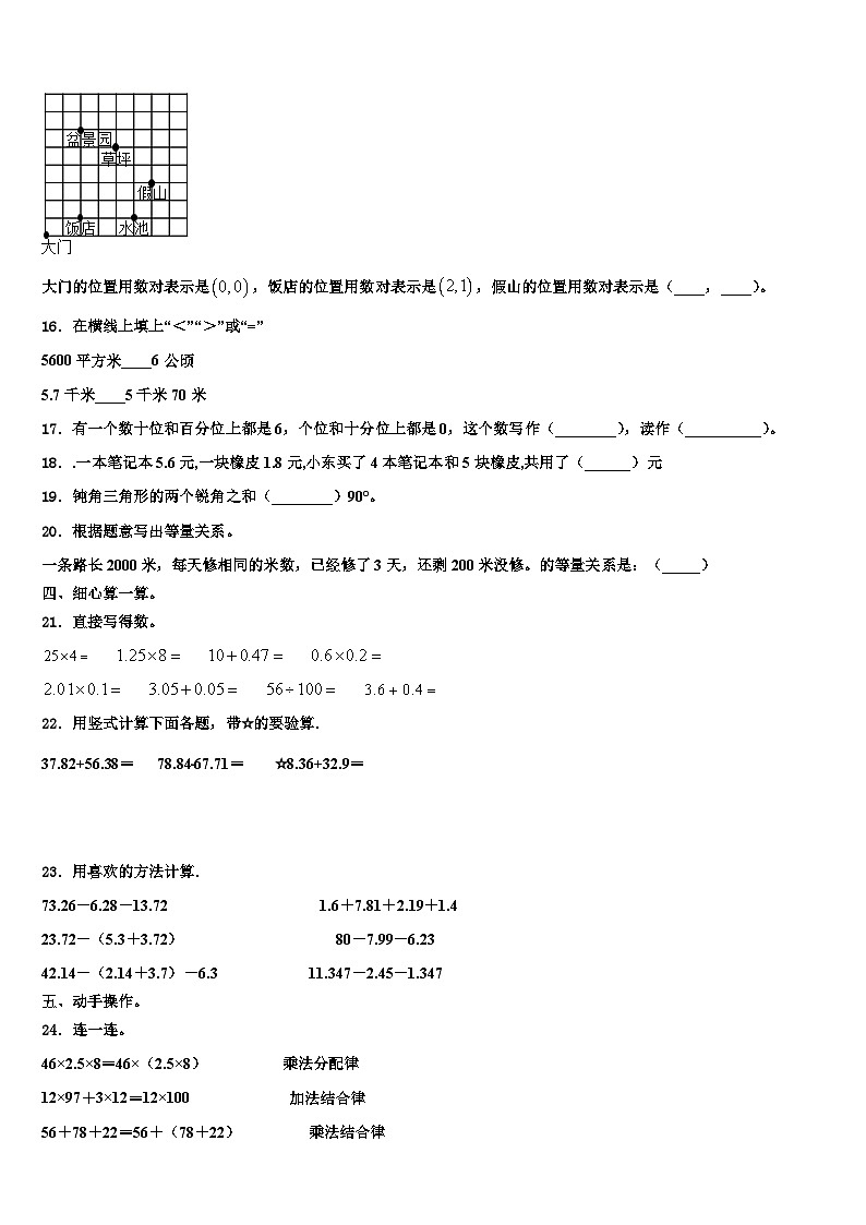 2023年新疆维吾尔新疆生产建设兵团可克达拉市四年级数学第二学期期末学业水平测试试题含解析02
