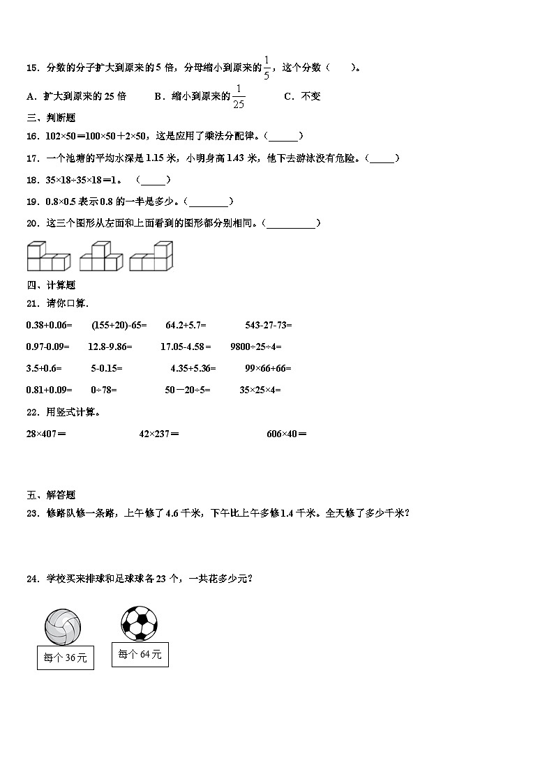 2023年旬邑县数学四下期末学业水平测试模拟试题含解析第2页